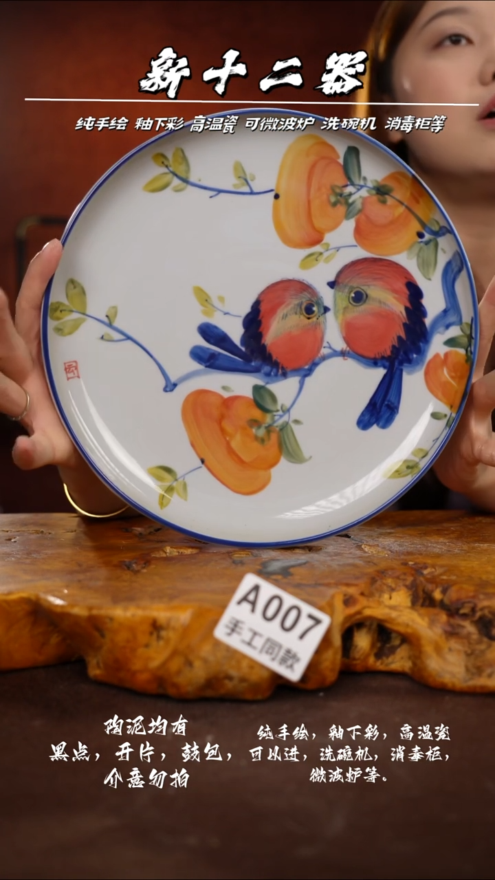 A007新十二器瓷器