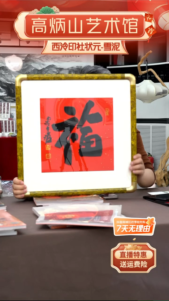 【闪购商品】纸本1雪泥老师书法作品