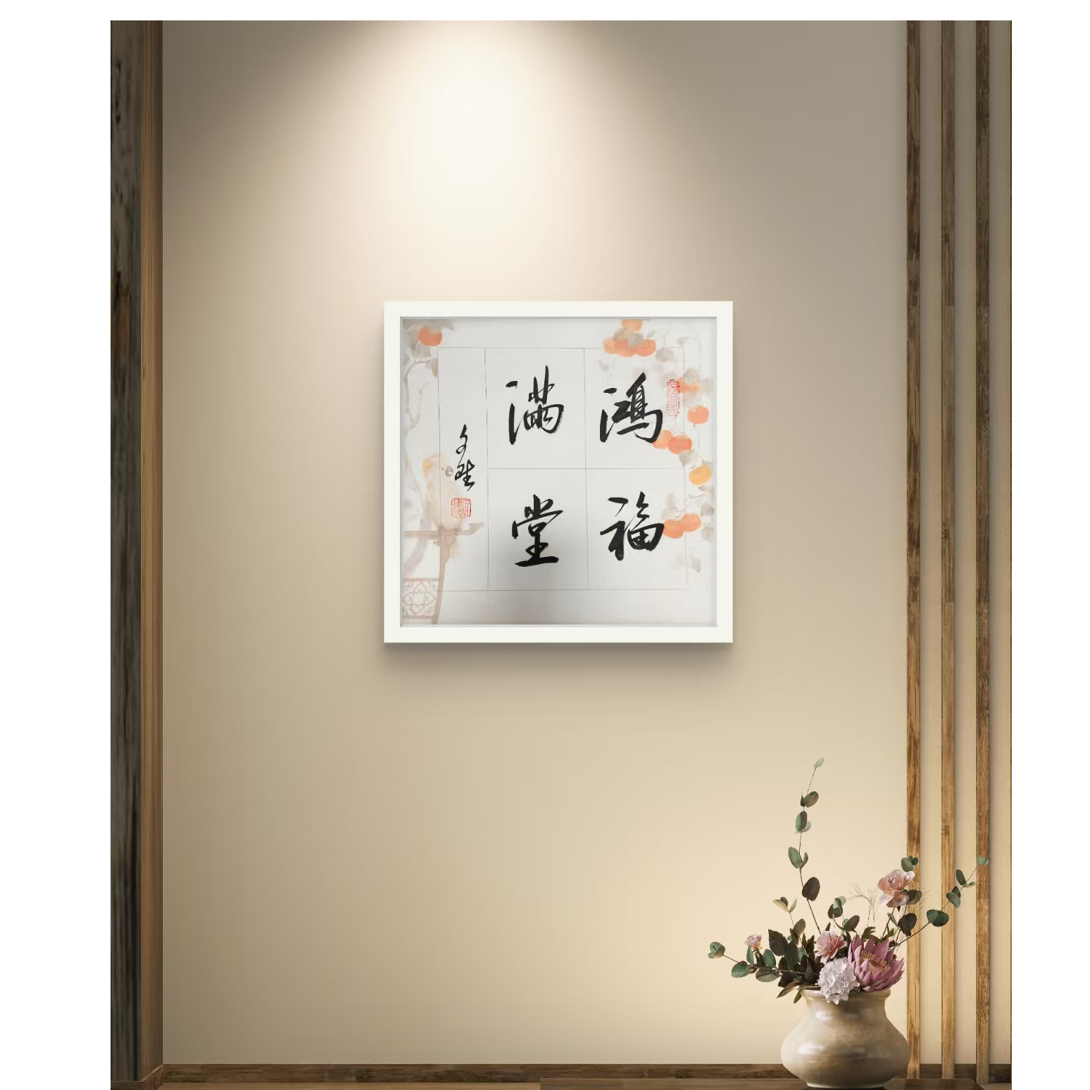 鸿福满堂-赵文斌-书法-1平尺  