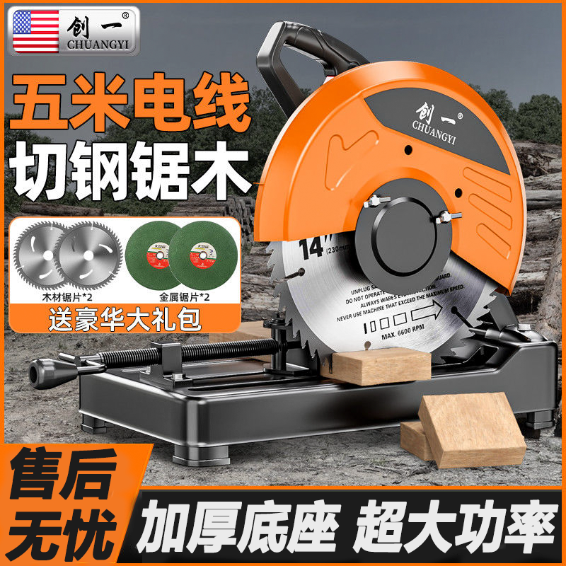 创一多功能钢材切割机355大功率机木材钢材型材切割机柴火锯