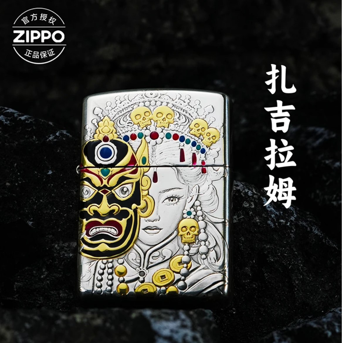 ZIPPO/之宝打火机七夕扎基拉姆送男友打火机送给男朋友礼物  SD