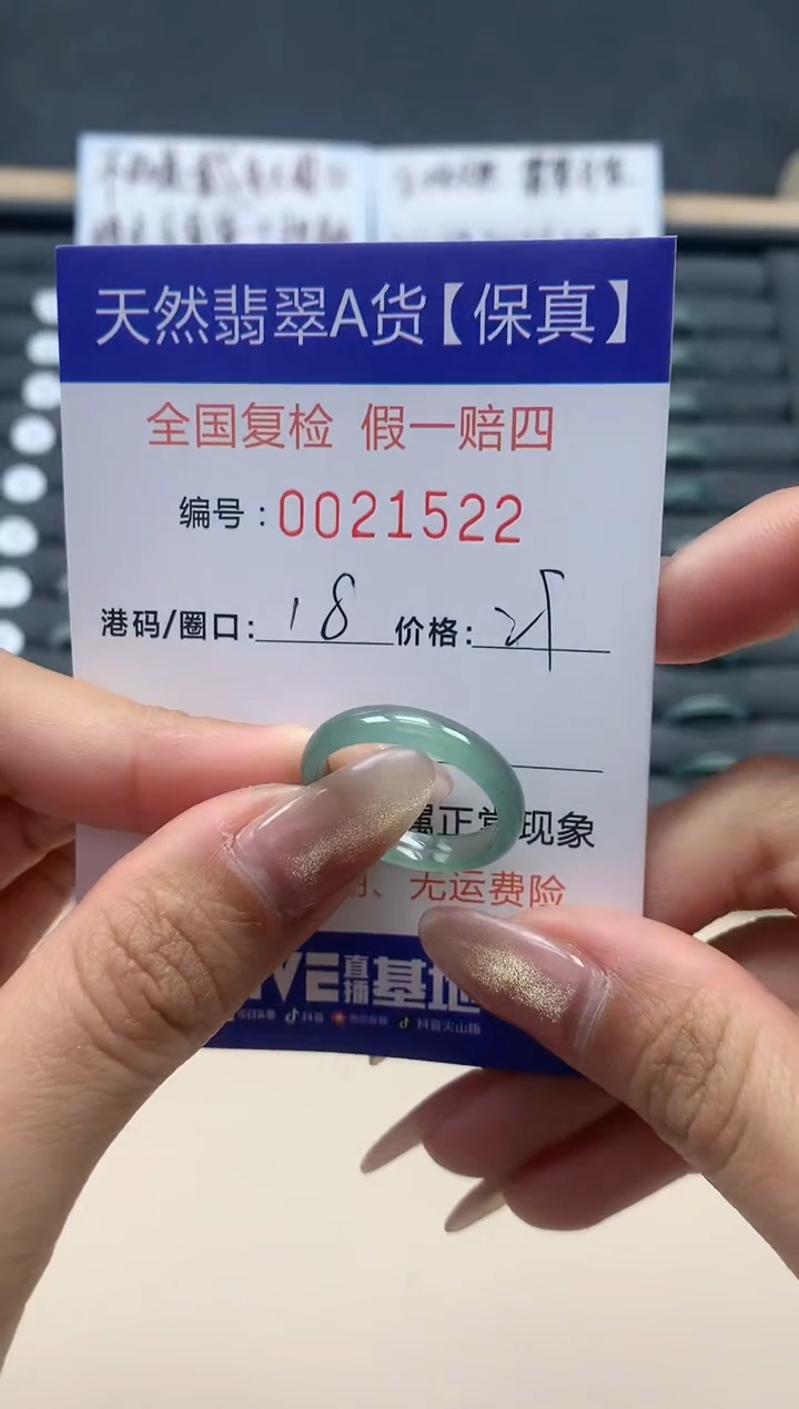 【闪购商品】翡翠戒指未镶嵌天然翡翠21522