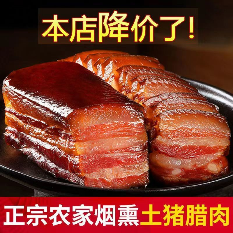 买一  斤送一斤烟熏腊肉