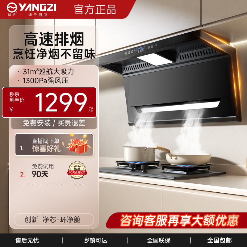 【补贴倒计时】扬子大吸力变频油烟机家用顶侧双吸一键自清洗静音②