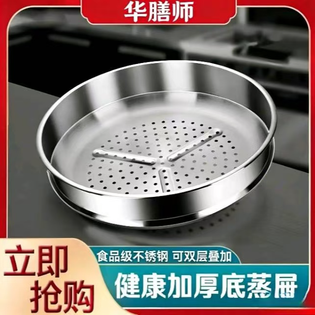 正品华膳师蒸格蒸笼不锈钢蒸屉32cm锅具适用加厚蒸锅包子馒头蒸鱼