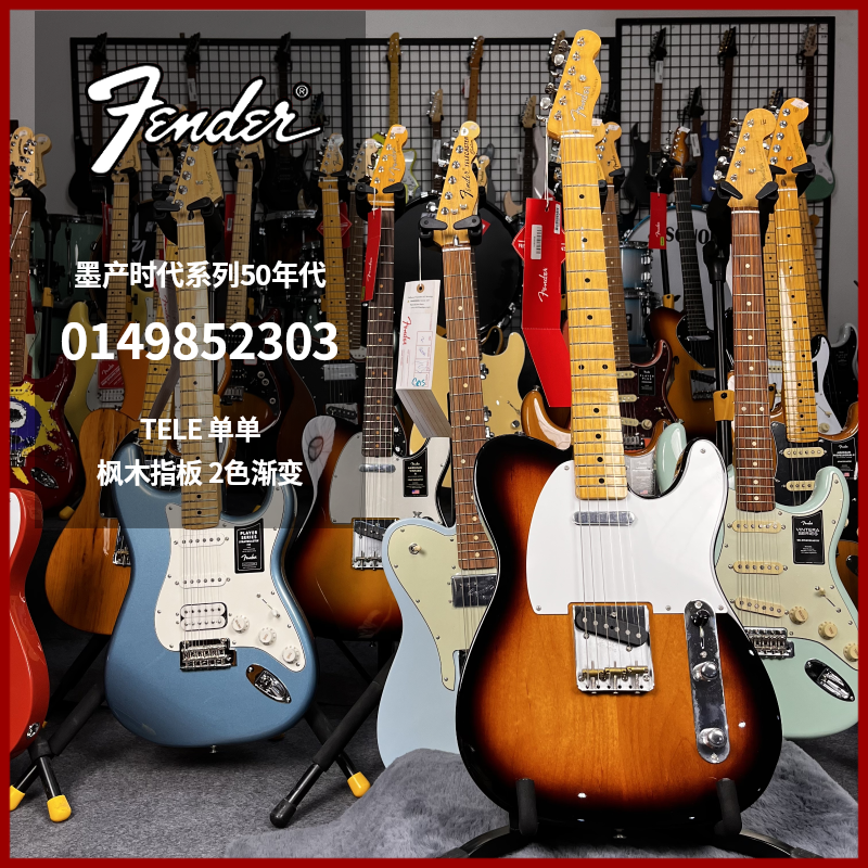 全新Fender芬达墨产时代系列电吉他50年代TELE0149852303两色渐变