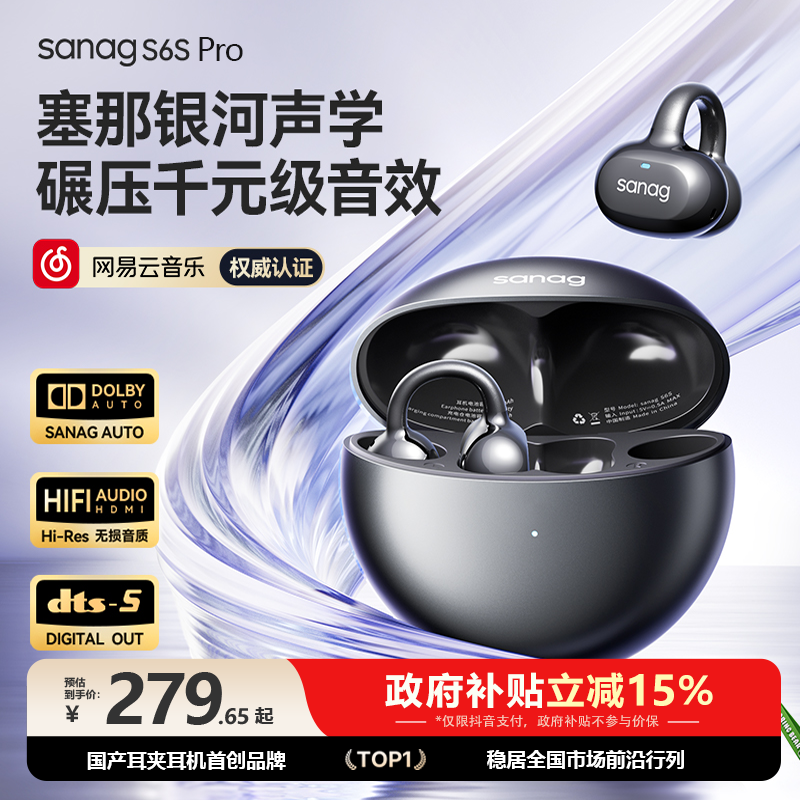 【杨超越同款】sanag塞那S6SPro耳夹款ai蓝牙耳机开放式气传导降噪