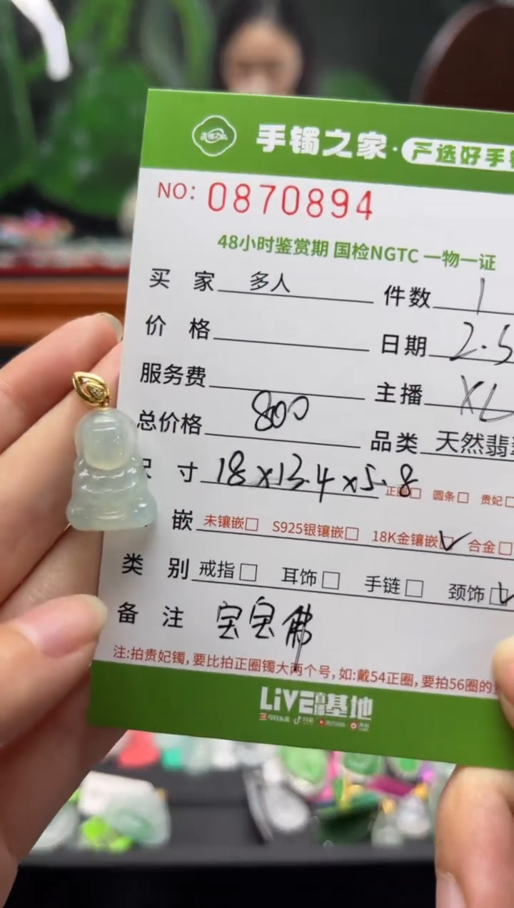 【闪购商品】翡翠颈饰18K金镶嵌多人