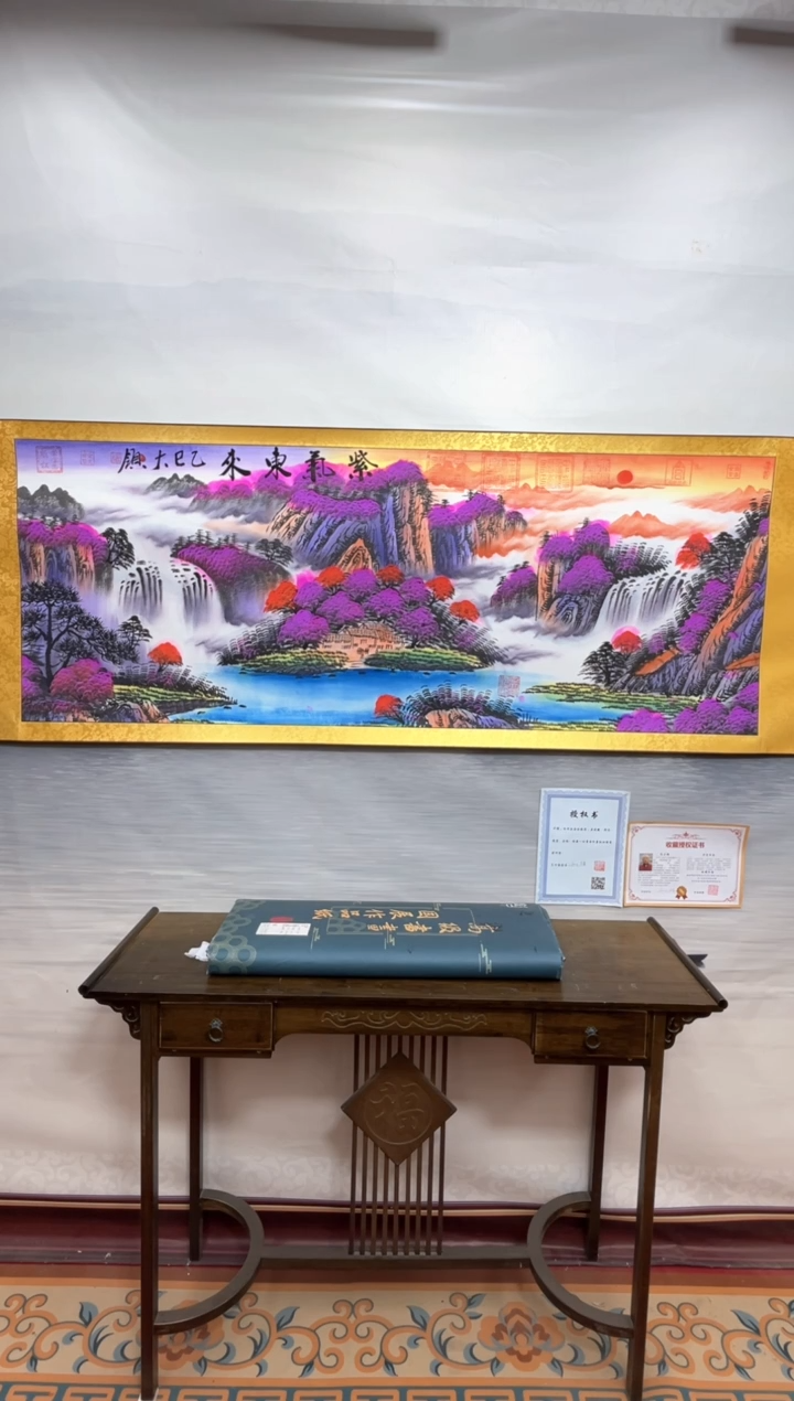 书法齐大领-紫气东来-精品书画