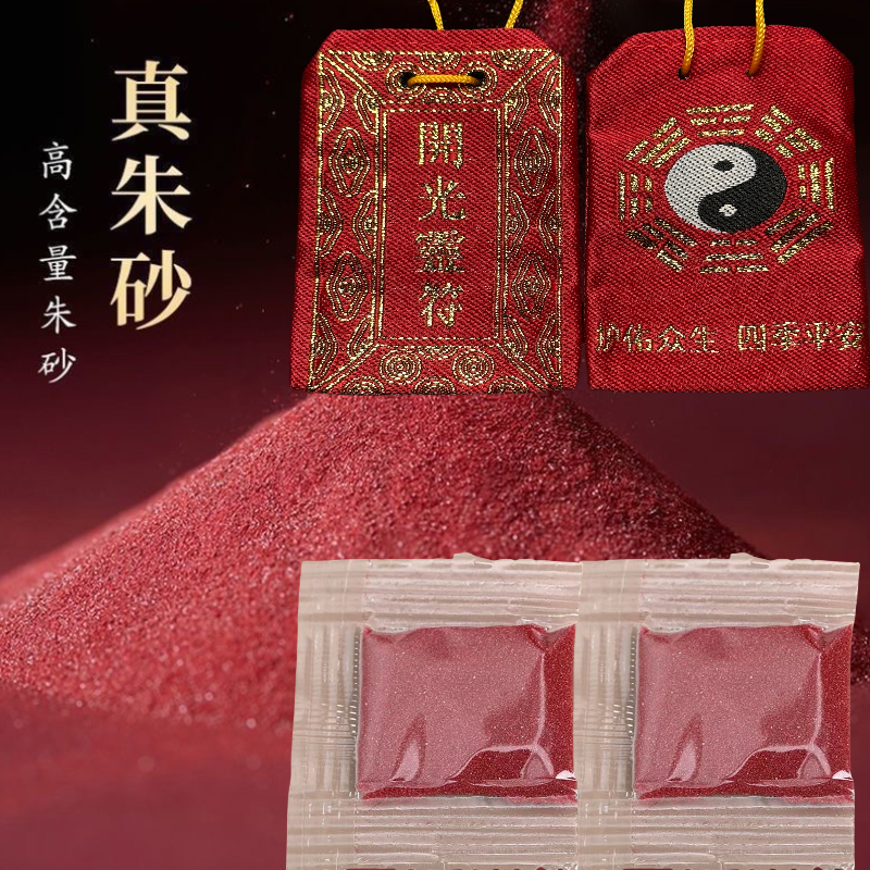 含辰砂工艺品刺绣福袋小香包香囊朱砂包A5-0105