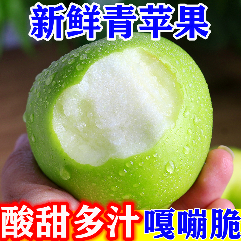 【酸甜可口】25年头茬酸甜青苹果脆酸甜多汁产地直发