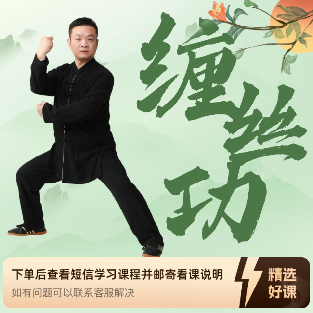 缠丝功的核心窍诀（留意短信解锁课程）