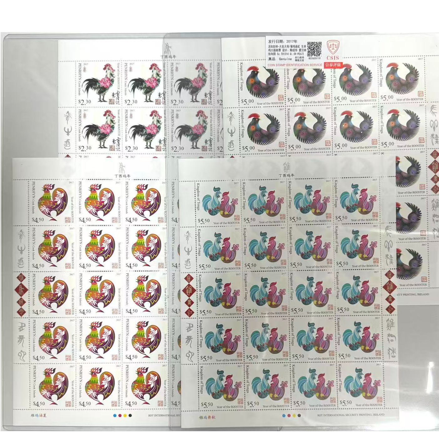 大吉大利/俪鸡画虹 生肖鸡大版邮票汤加彭林