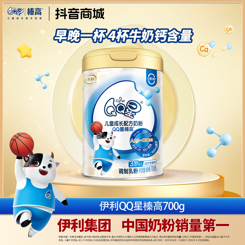 QQ星榛高儿童成长配方奶粉2罐装