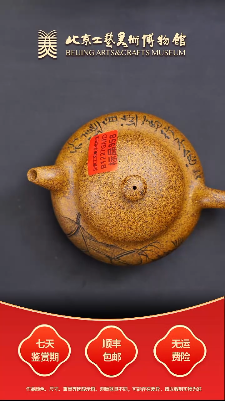 茶壶紫砂B1227GMD958（多样性发其一）得福
