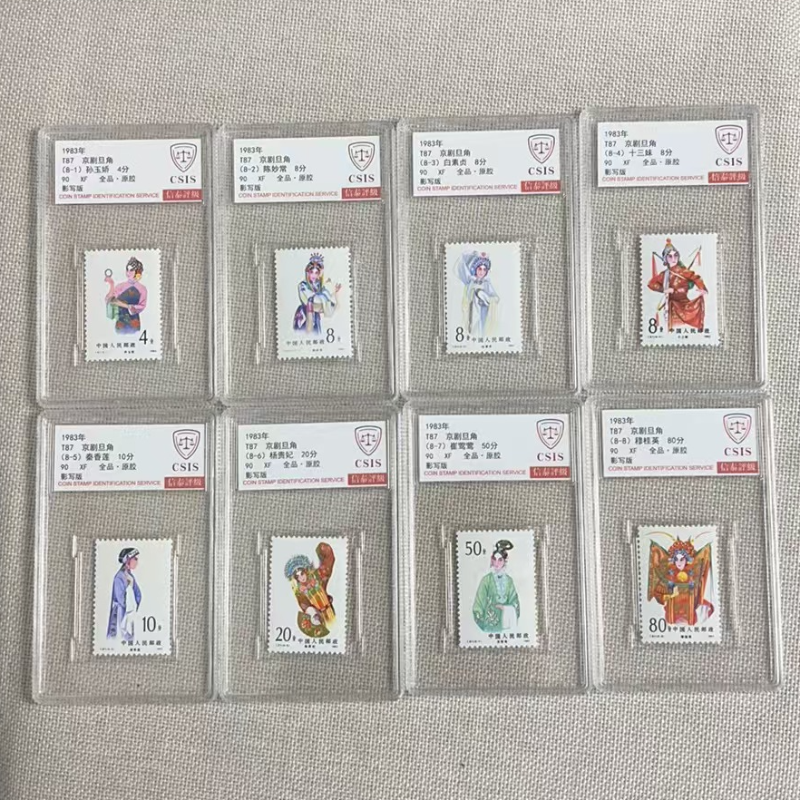 1983年 T87 京剧旦角 90 影写板 