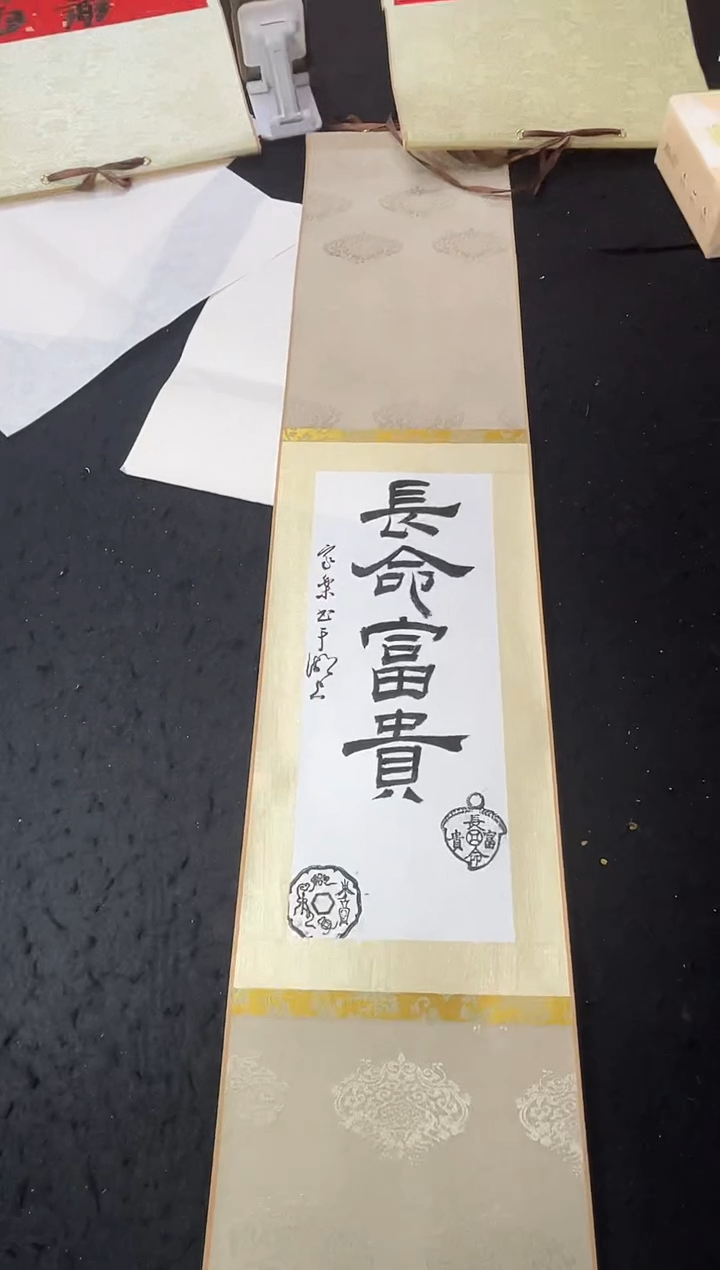 【闪购商品】书法林家乐书法卷轴一副0151888长命富贵