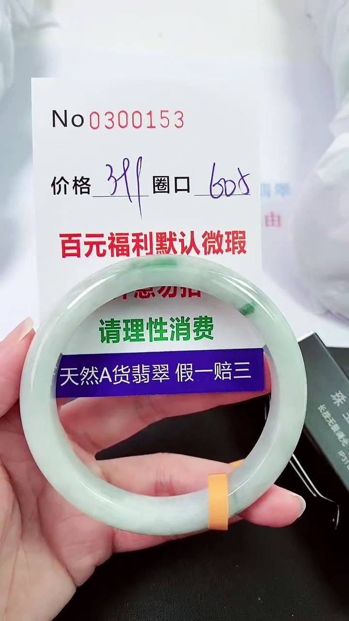 【闪购商品】翡翠手镯未镶嵌00300153