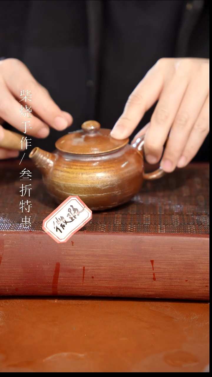 陶瓷奢瓷/瑞寅柴烧茶器（壶）1020瑕疵