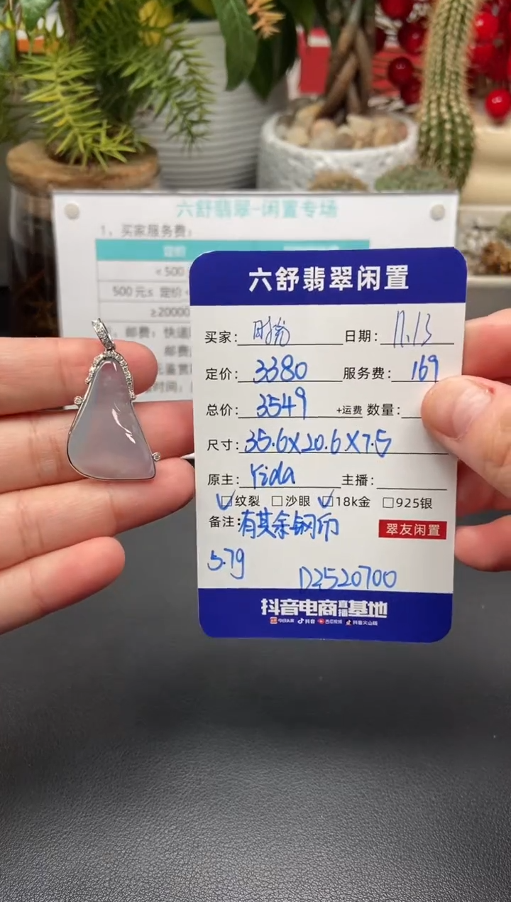颈饰18K金镶嵌翡翠时**茶D2520700
