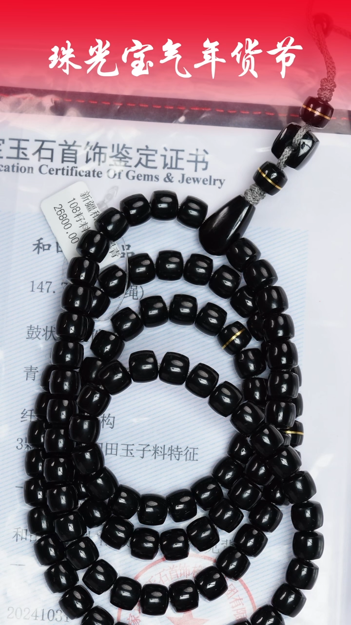 【闪购商品】和田玉手串未镶嵌凯哥推荐和田玉黑青子108手串8x9