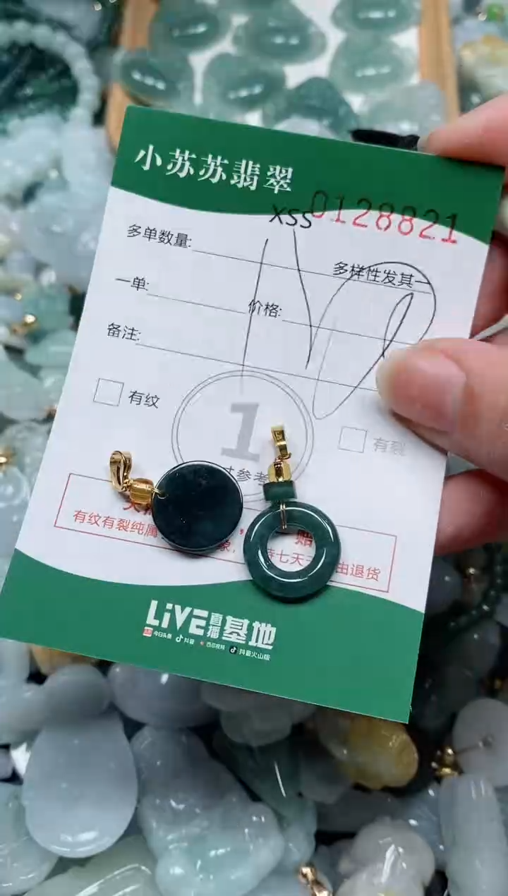 【闪购商品】翡翠颈饰未镶嵌闪购商品0128821