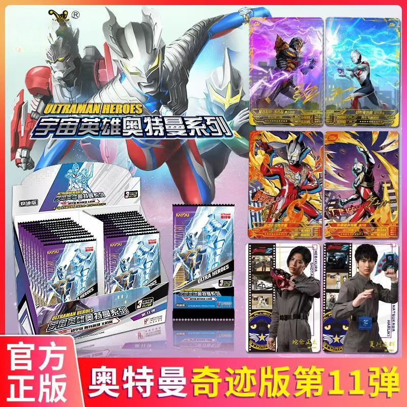 【奇迹11弹】赛罗迪迦OTR金签奥特曼卡片奇迹版金签盲盒卡牌