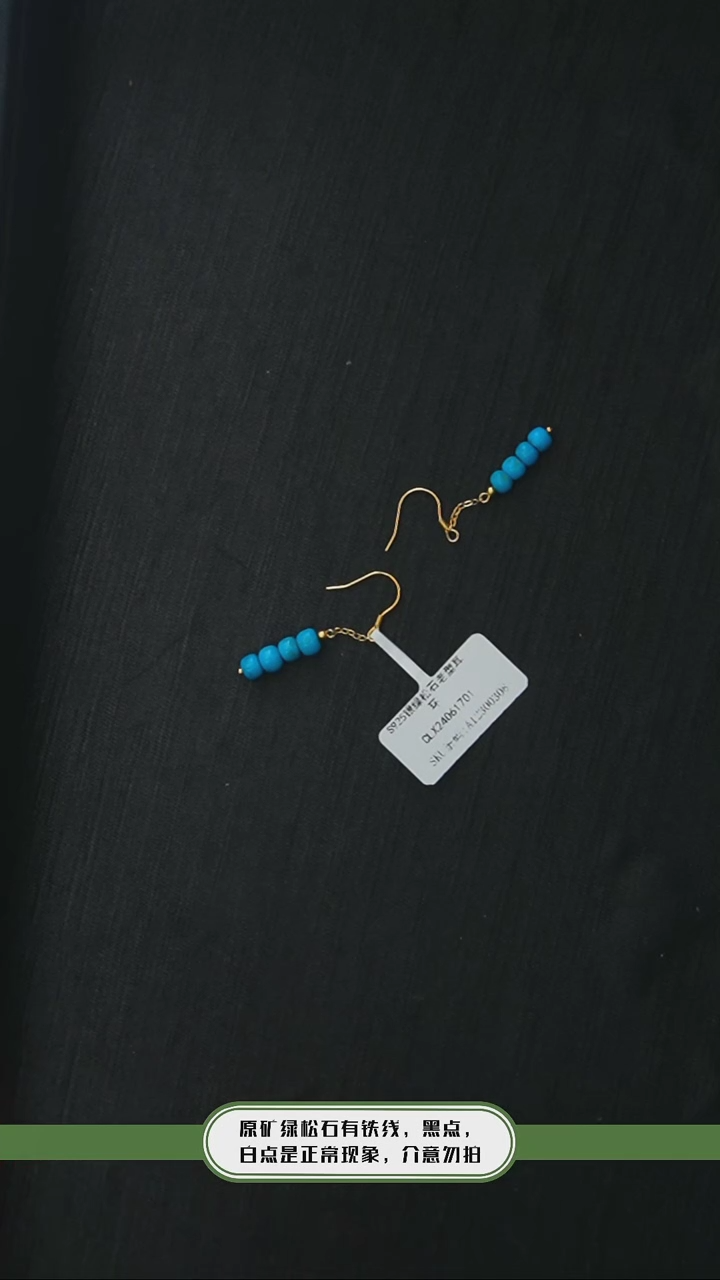 【闪购商品】绿松石耳环银S925镶嵌发货一件5m