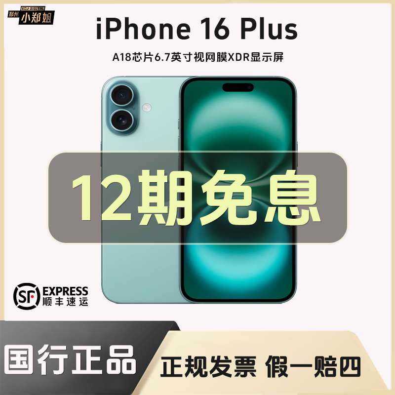 准新品 Apple/苹果 【12期免息】iPhone 16 Plus 正品国行原装手机z