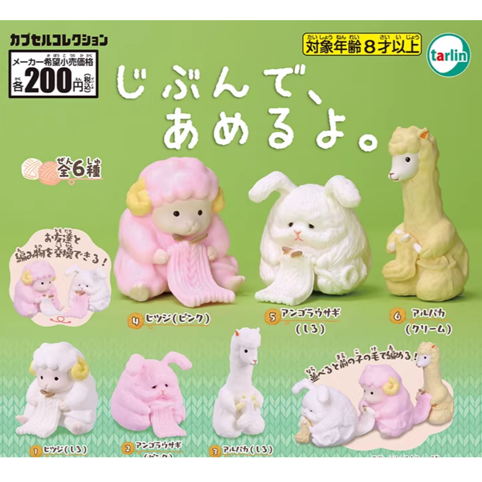 EPOCH 织毛衣的小动物扭蛋 绵羊兔子羊驼编制棉衣摆件