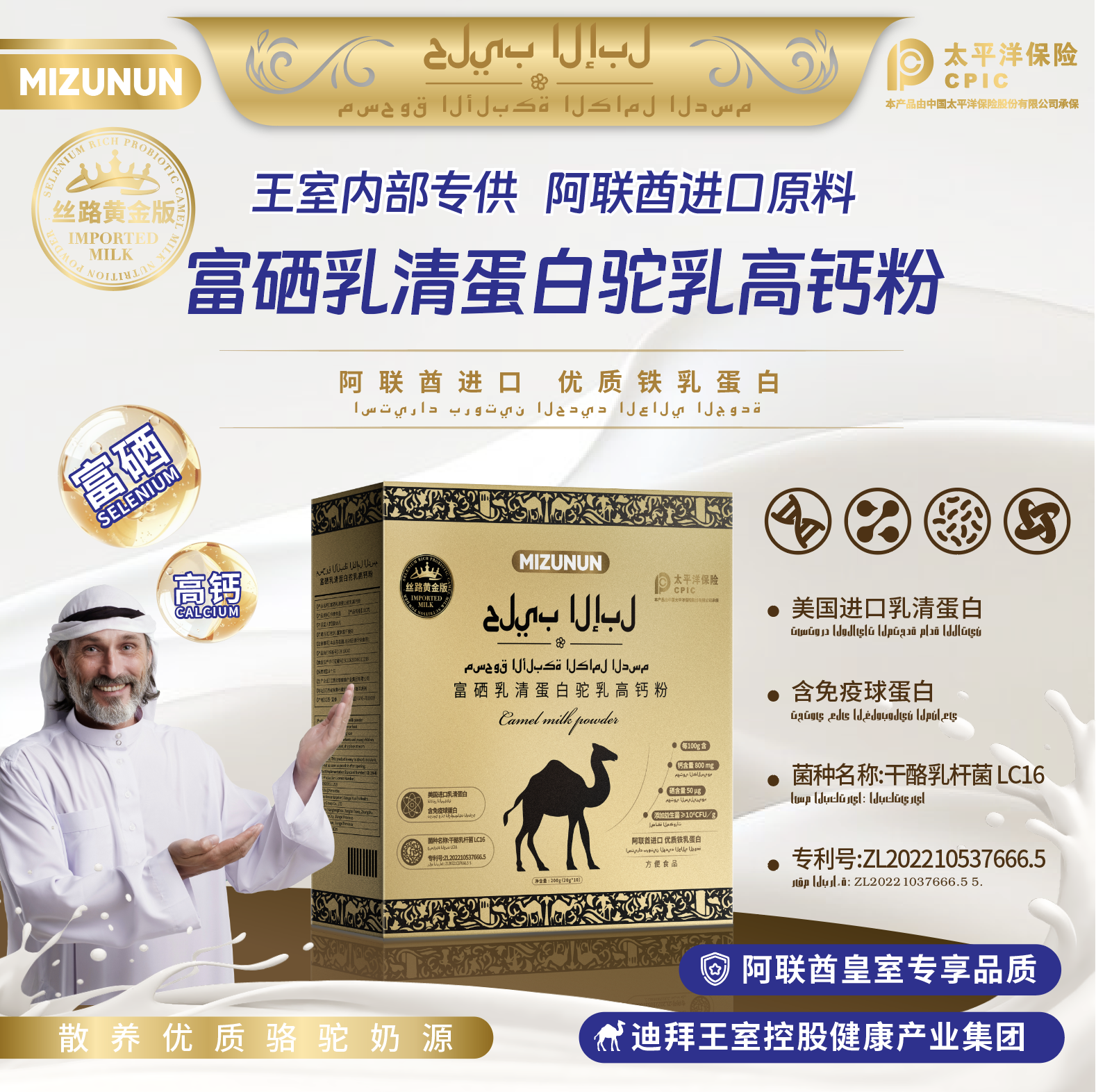 MIZUNUN丝路高奢金版 富硒乳清蛋白驼乳高钙粉