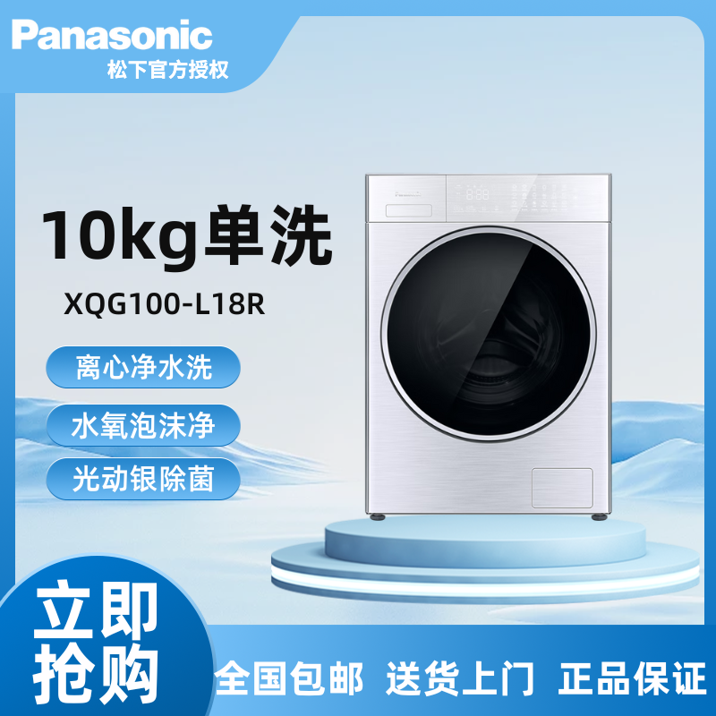 松下10kg滚筒洗衣机全自动除螨洗95℃除菌水松下洗衣机XQG100-L18R