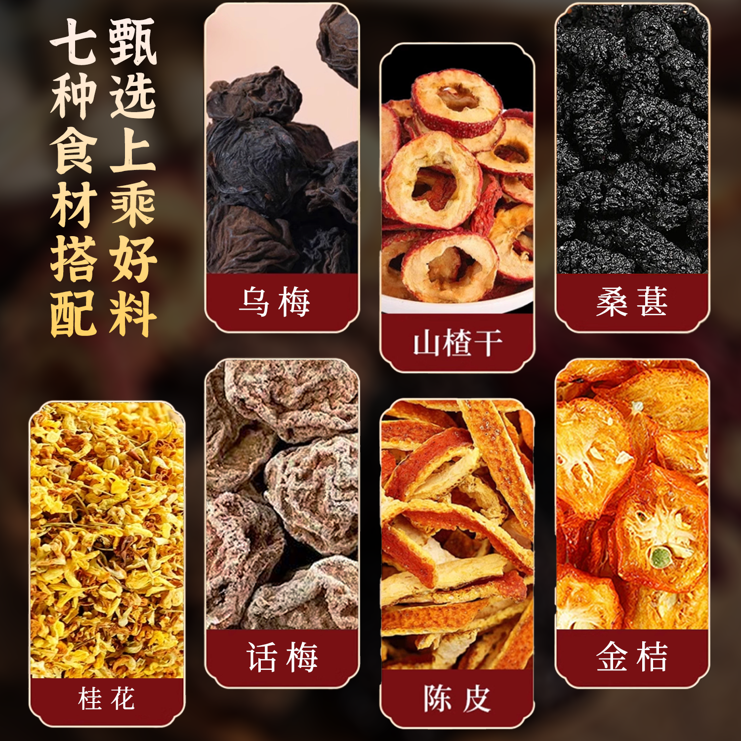 【酸梅汤升级款】扇茶画果肉酸梅粉 桂花乌梅山楂冲饮 酸梅汤原料包 图片 2