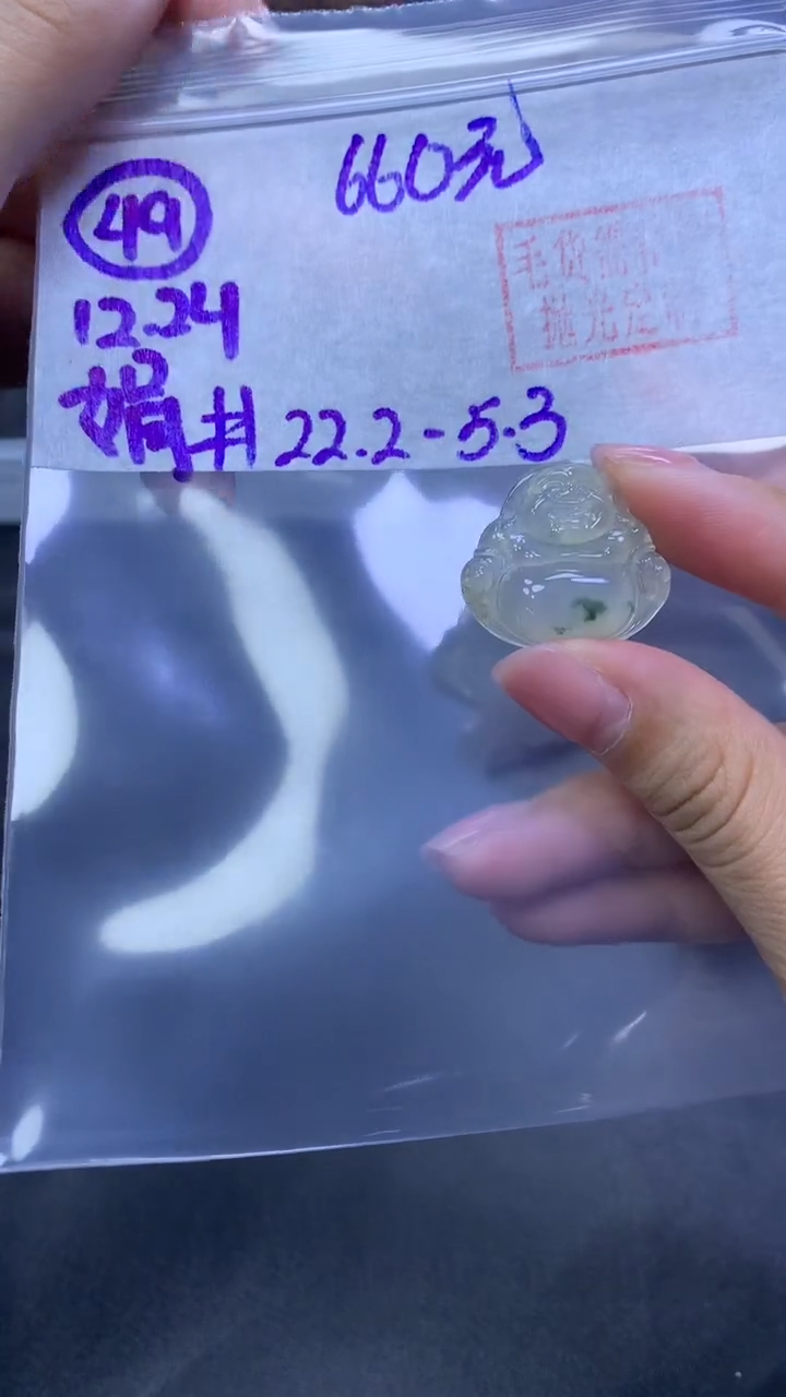 未镶嵌定制翡翠49佛公22.2+660元+拍一发一