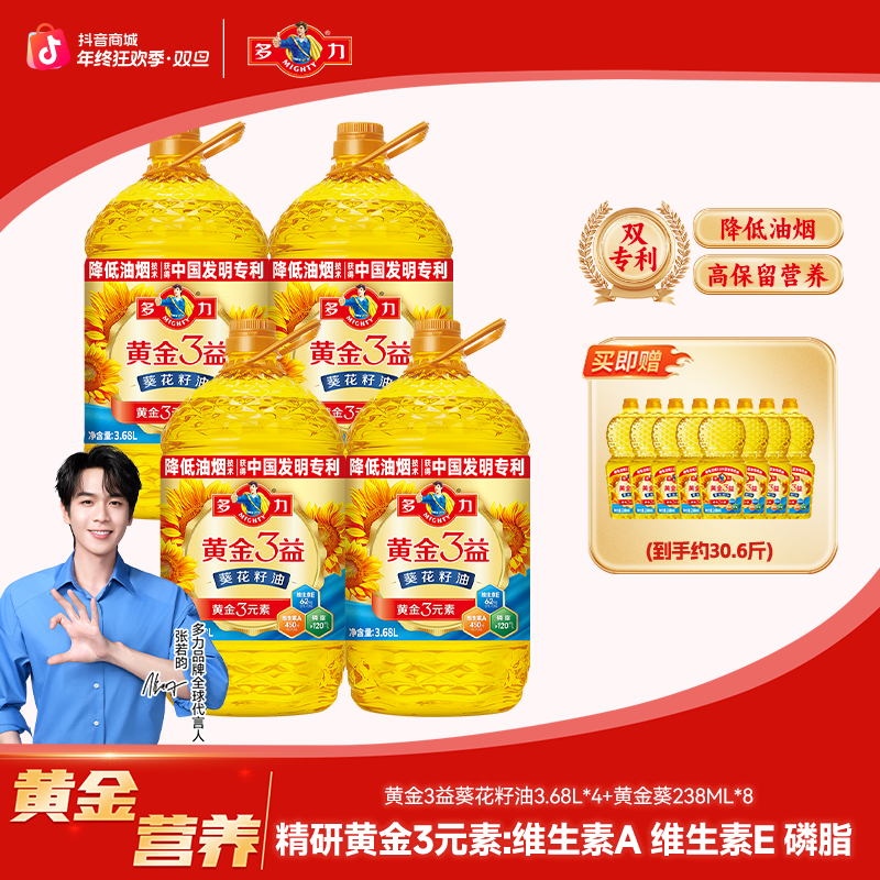 【新年囤货】多力黄金3益葵花籽油3.68L*4家用低油烟高营养炒菜油