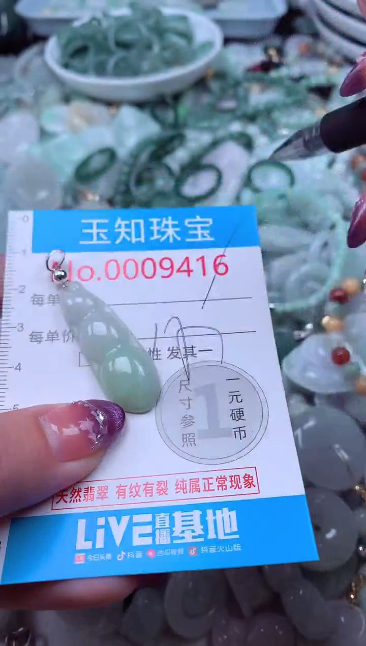 翡翠未镶嵌吊坠(不含链)9416