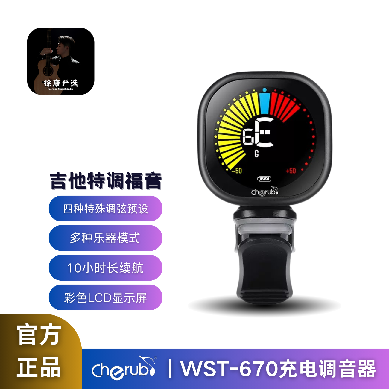 【徐康严选】小天使乐器吉他调音器吉他特殊调弦十二平均律校音器