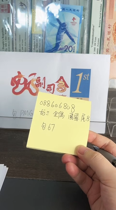 【闪购商品】蛇钞包PMG67分号码088606808