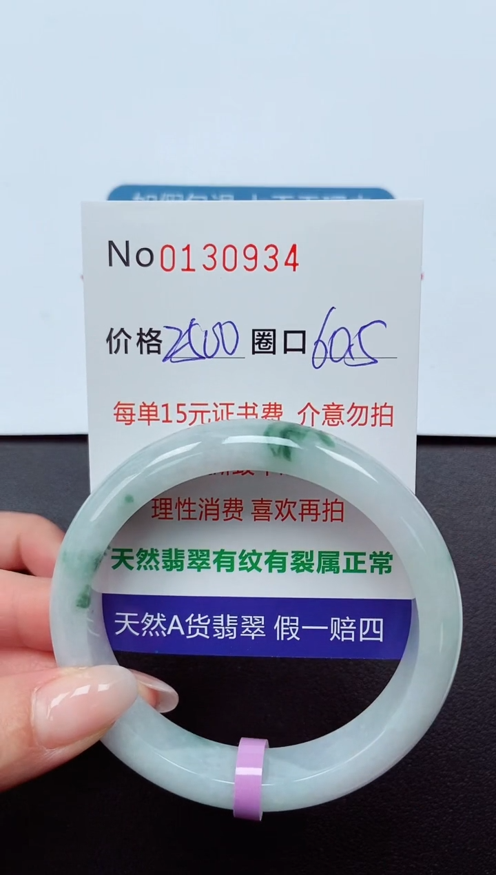 【闪购商品】翡翠手镯未镶嵌  0130934