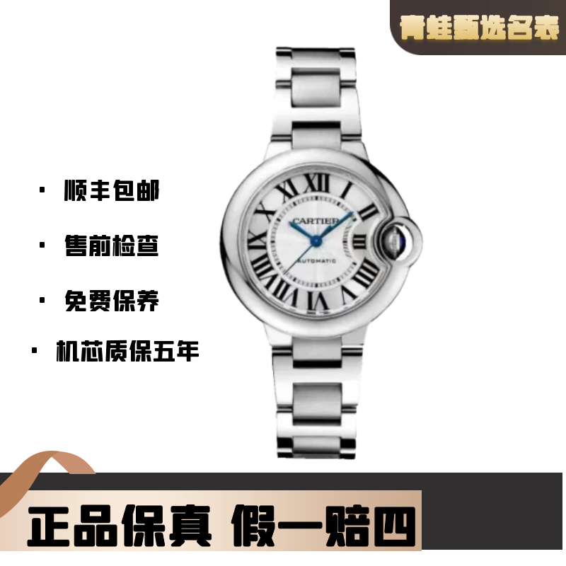 99新 Cartier/卡地亚 蓝气球/自动机械/33mm/W6920071