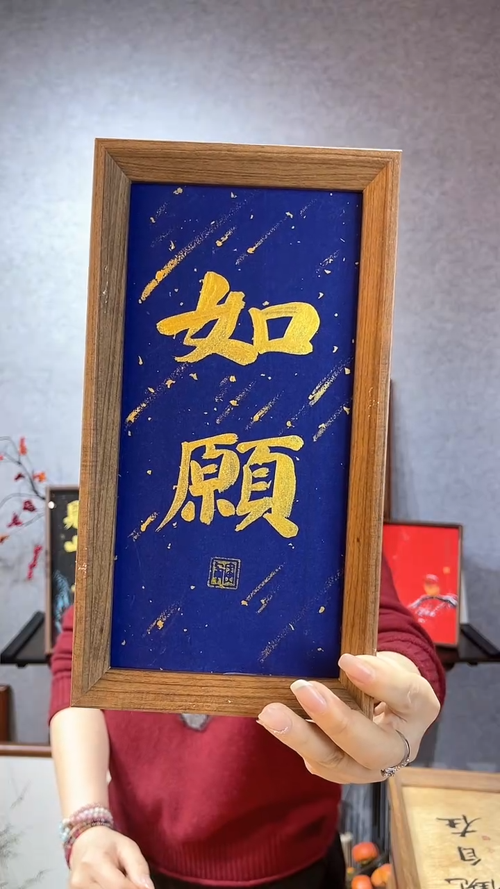 【闪购商品】书法摆台【如愿】万年蓝27*14