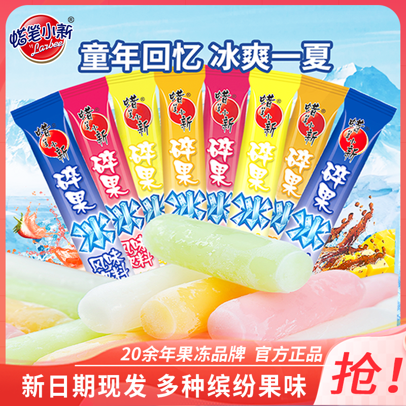 【蜡笔小新】45ml*50支碎果冰整箱果味批发夏日清凉棒棒冰解馋零食