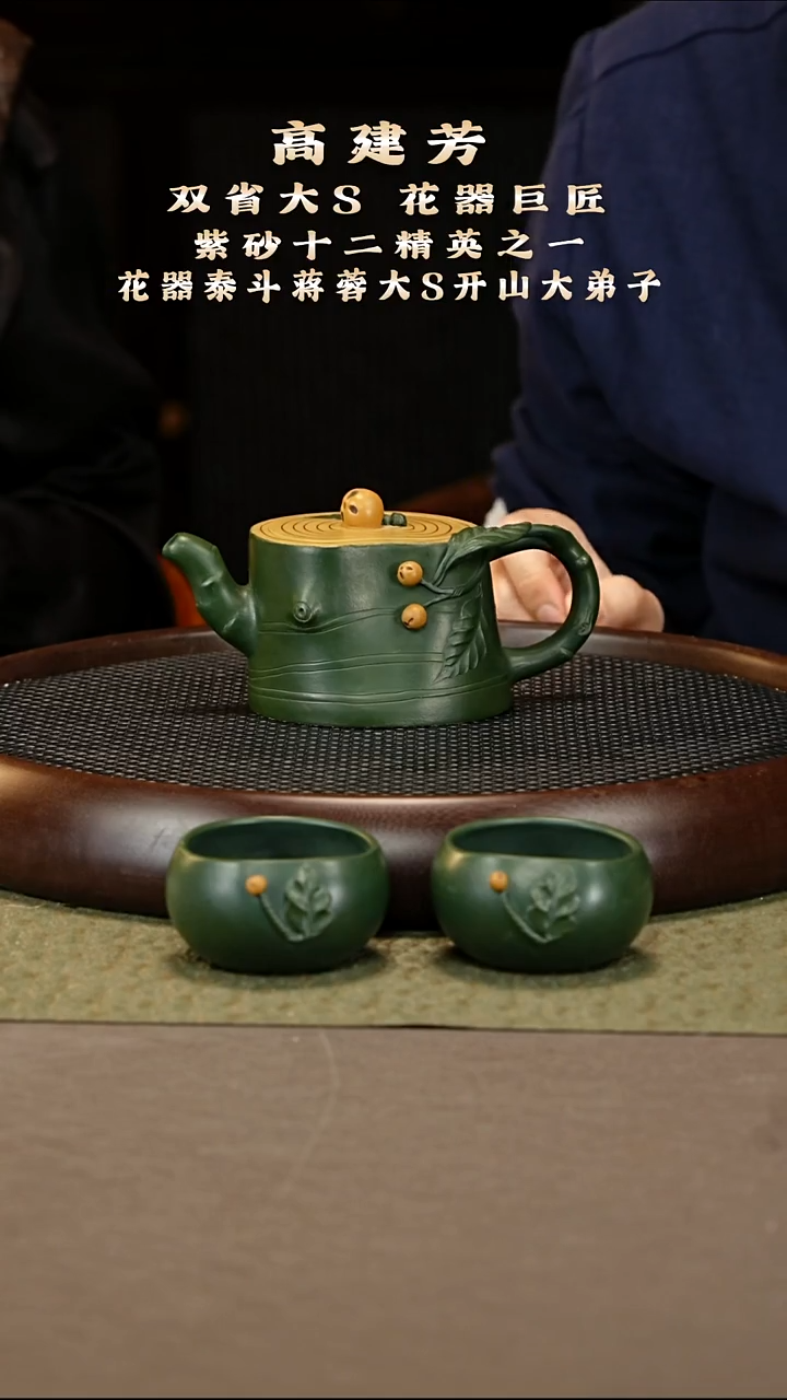 茶壶紫砂37 高建芳 绿泥 枇杷套组325cc