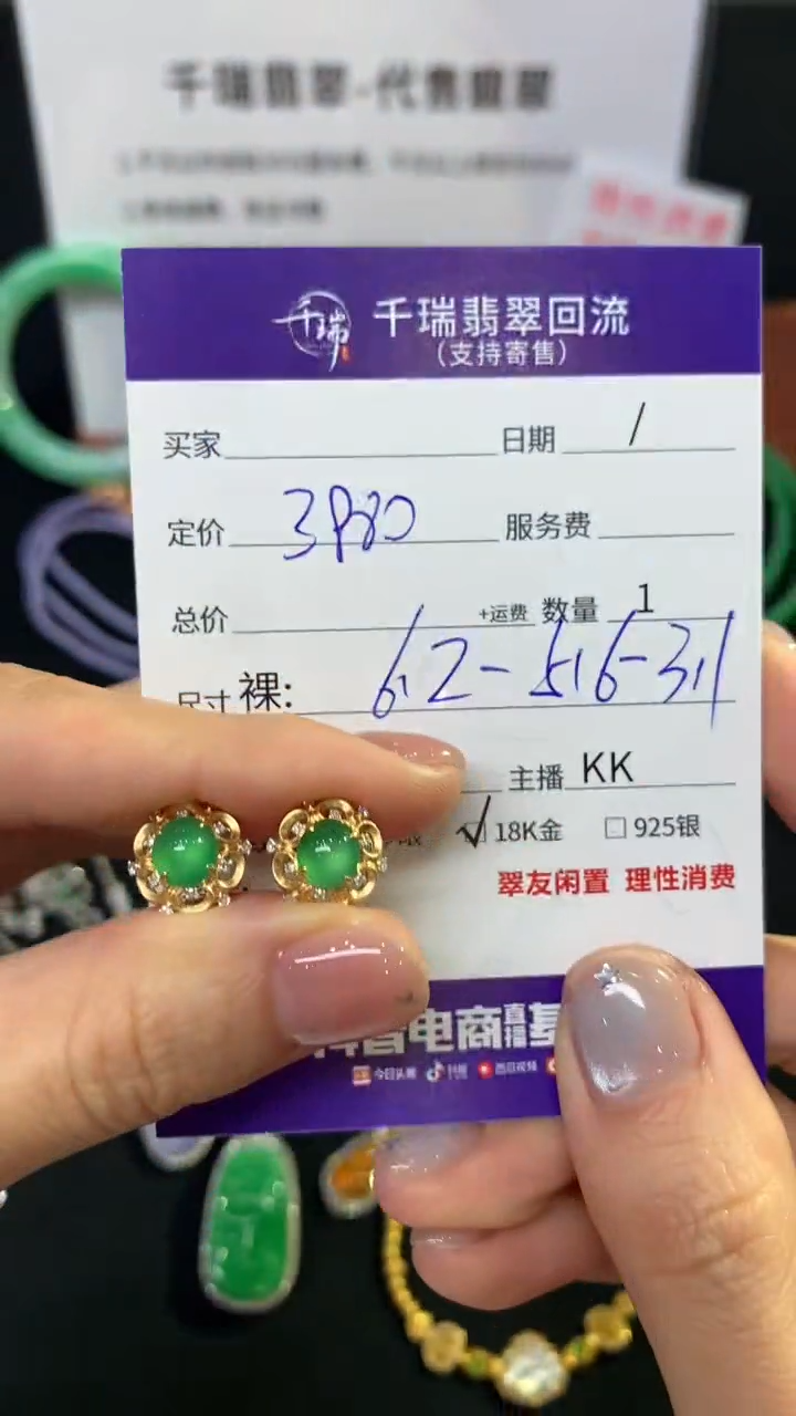 翡翠18K金镶嵌耳饰耳饰不退不换|3980+0