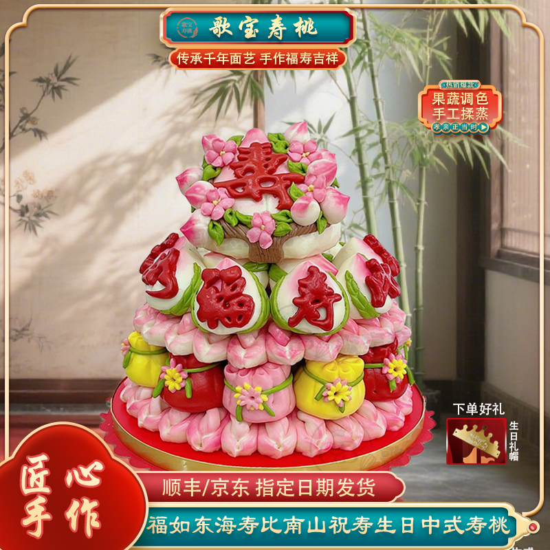 老人生日祝寿过寿桃花桃面点寿桃果蔬生日花饽饽中式福如东海