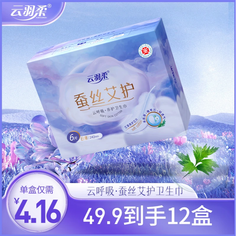 【到手12盒】云羽柔医护级卫生巾日夜用超薄亲肤柔软透气正品姨妈巾