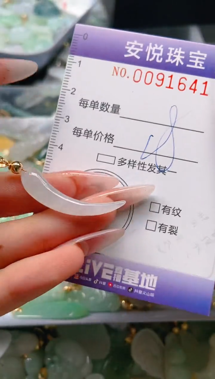 【闪购商品】翡翠颈饰未镶嵌闪购0091641