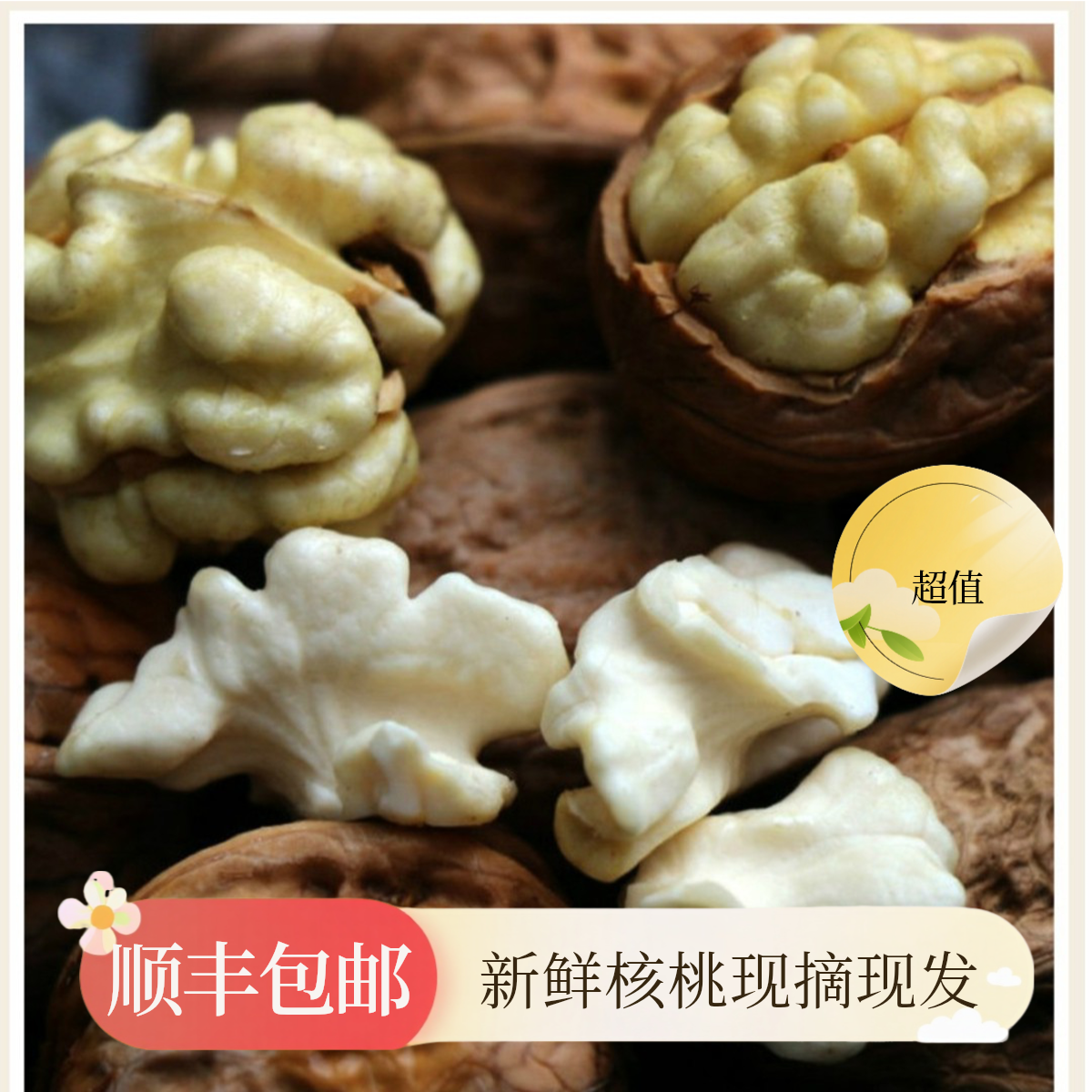 P顺丰四川大凉山去青皮新鲜湿核桃孕妇去皮薄皮鲜核桃生核桃