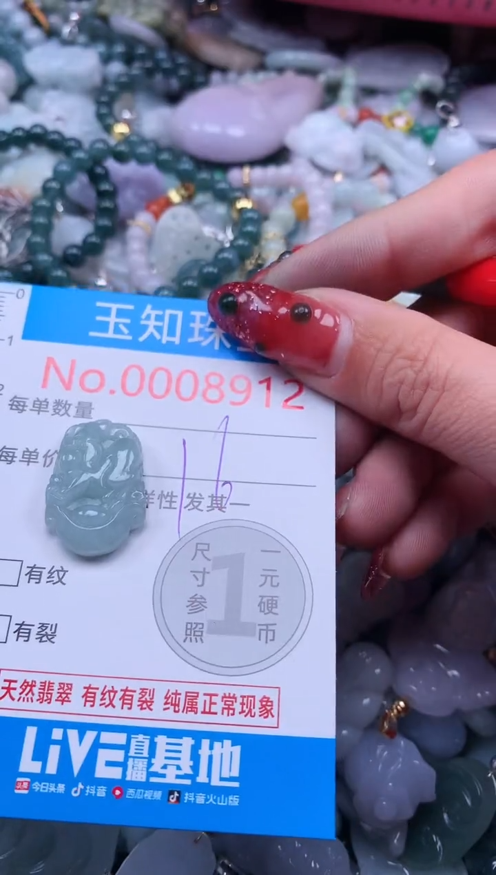 【闪购商品】翡翠吊坠(不含链)未镶嵌8912