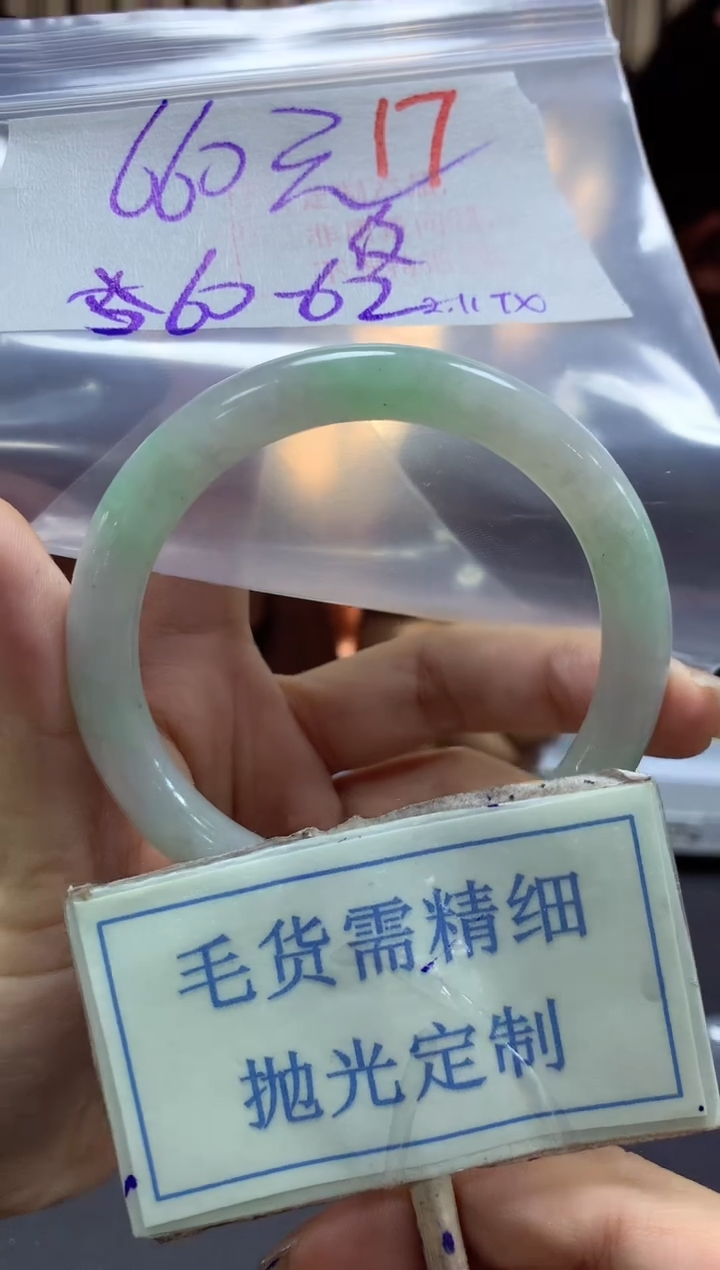 【闪购商品】定制翡翠未镶嵌毛货需精细抛光17手镯发1件+660
